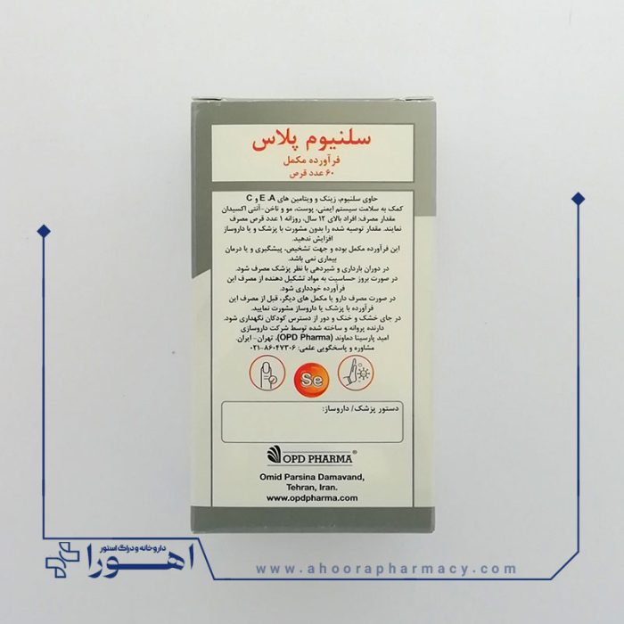 سلنیوم پلاس