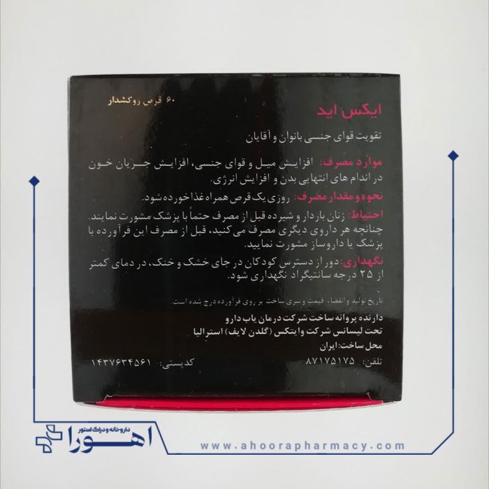 قرص ایکس اید