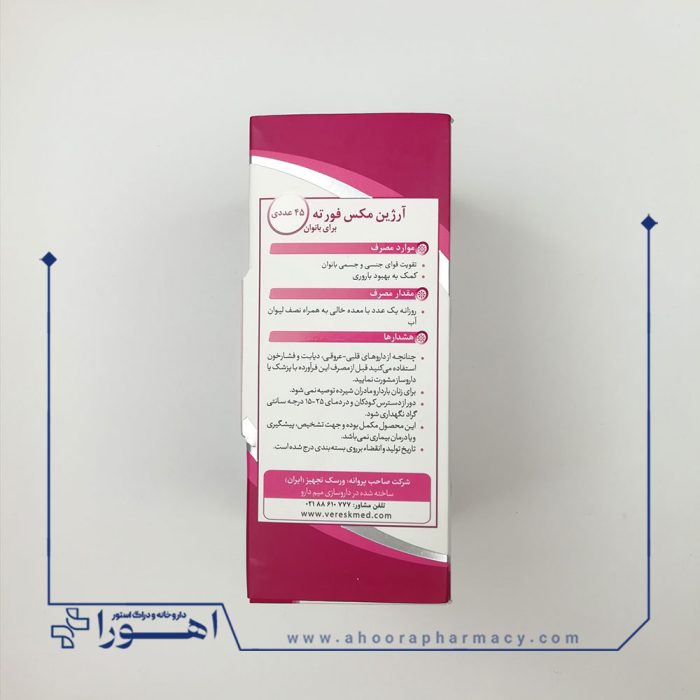 کپسول آرژین مکس فورته مخصوص بانوان 45 عدد