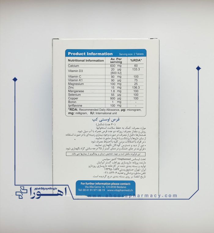 قرص اوستی کپ ویواتیون 60 عدد