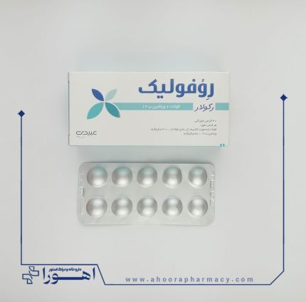 قرص روفولیک رگولار عبیدی 30 عدد