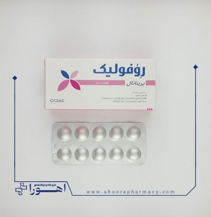 قرص روفولیک پریناتال عبیدی 30 عدد