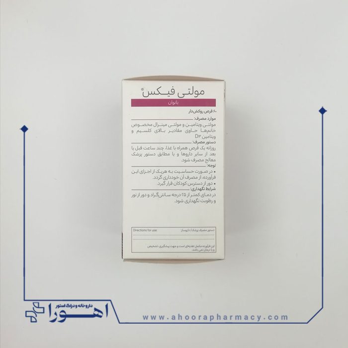 قرص مولتی فیکس بانوان ویتاویوا 60 عدد