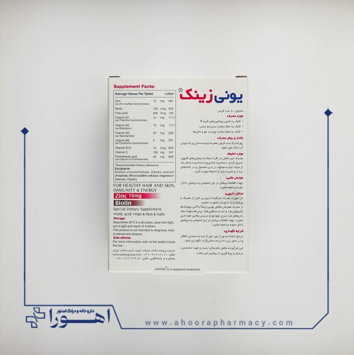 قرص یونی زینک 60 عدد