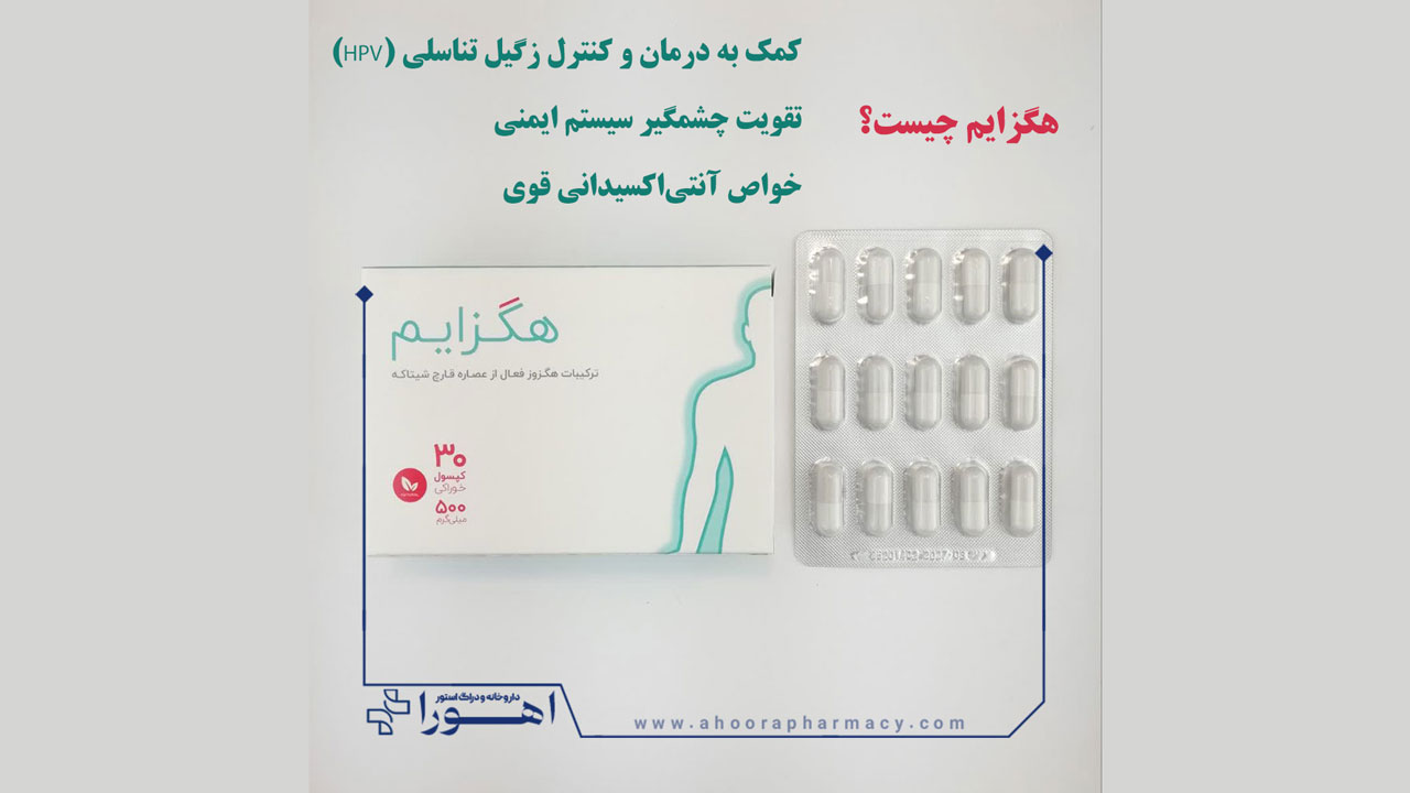 هگزایم