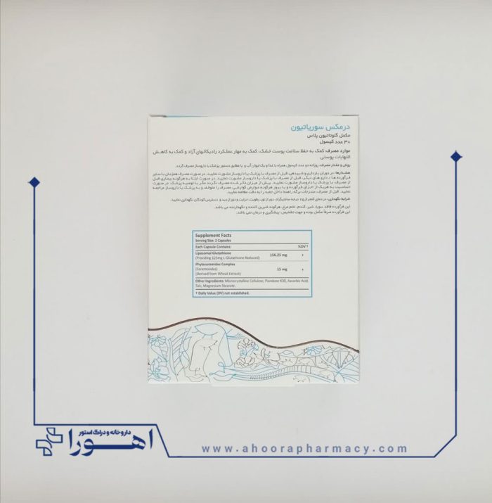 کپسول سوریاتیون درمکس 30 عدد