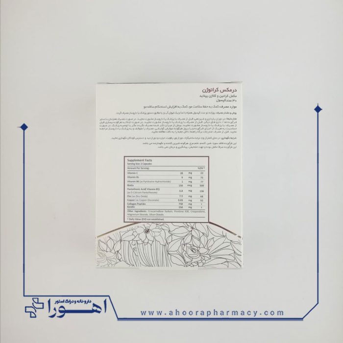 کپسول کراتوژن درمکس 30 عدد