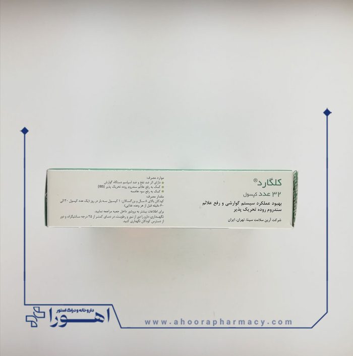 کپسول کلگارد هولیستیکا ۳۲ عدد