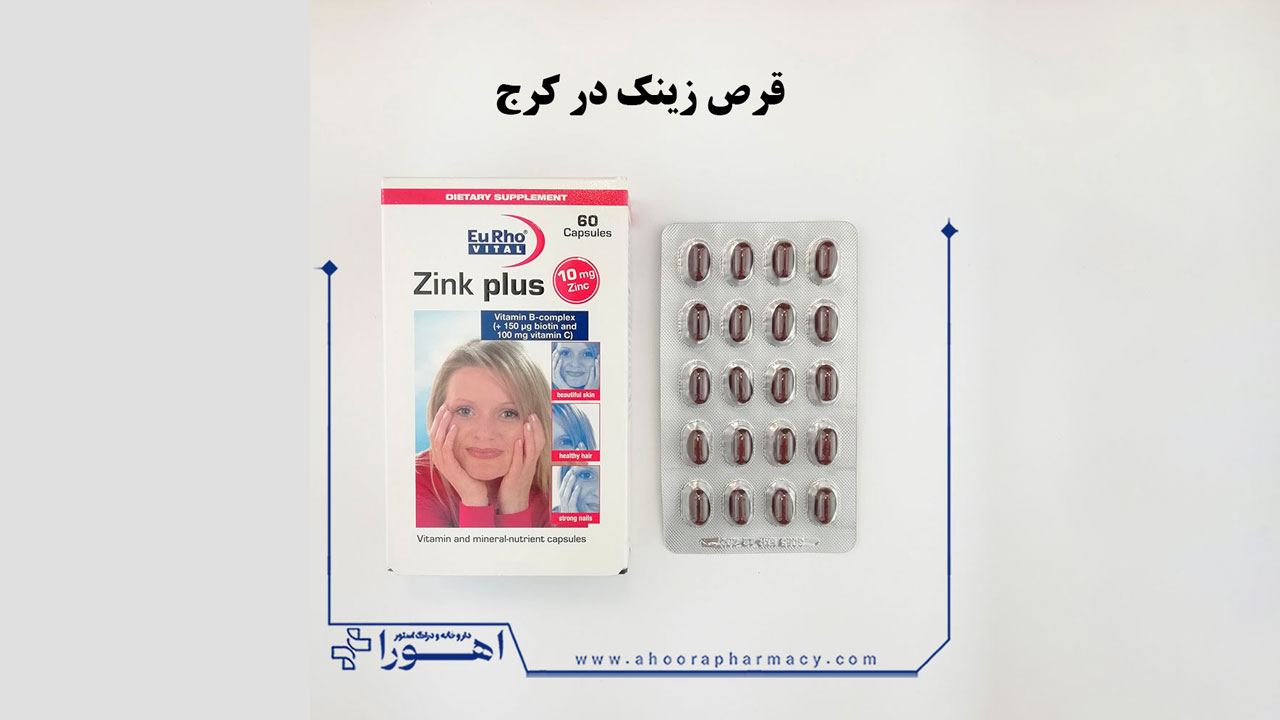 قرص زینک در کرج