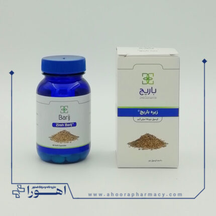 کپسول زیره 75 میلی گرم باریج