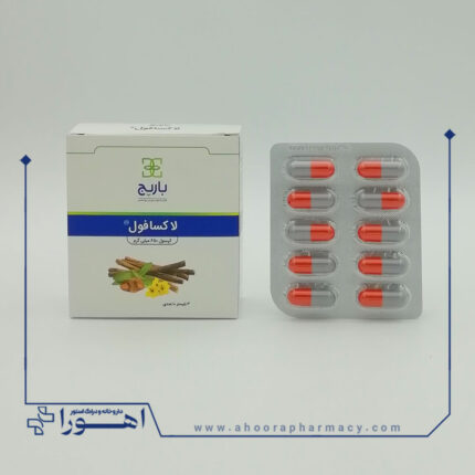 کپسول لاکسافول باریج 30 عدد