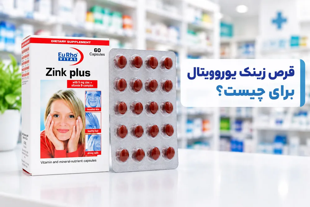 زینک یوروویتال