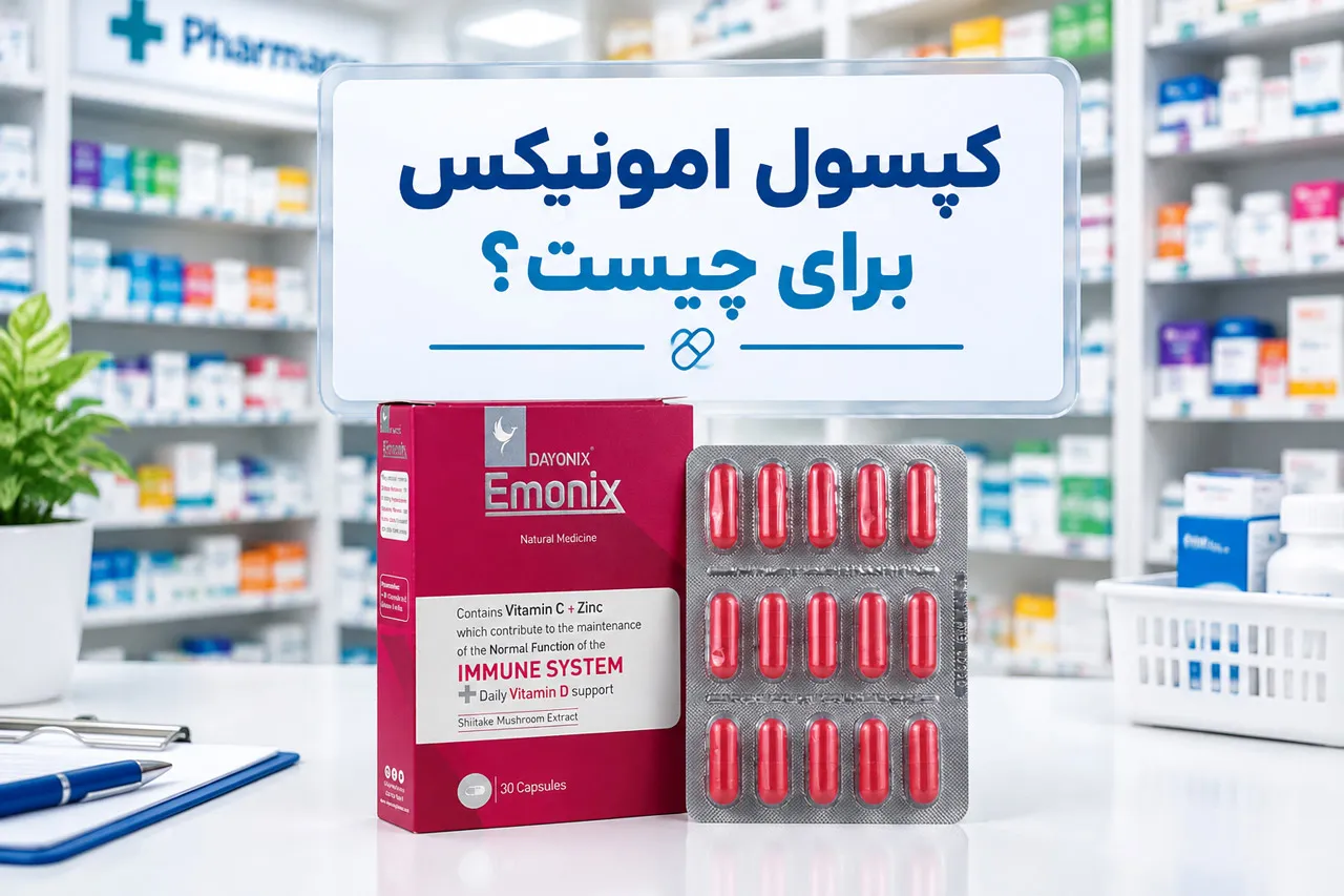 کپسول امونیکس برای چیست
